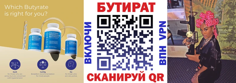 Бутират вода  Купить закладки  Заинск 